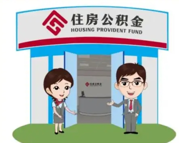 香河急用钱怎么把公积金取出来（急需用钱怎么取住房公积金）